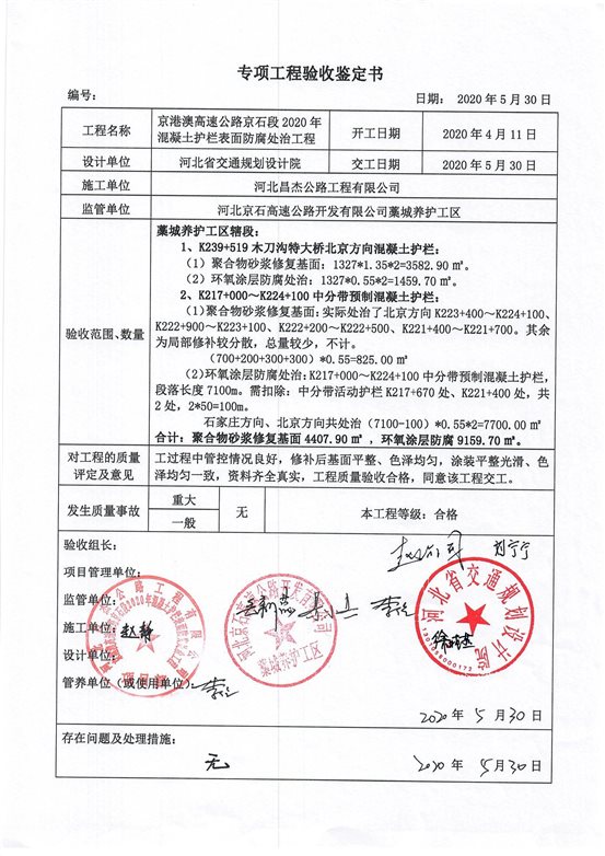 混凝土護(hù)欄防腐工程驗(yàn)收鑒定書(shū)_頁(yè)面_4