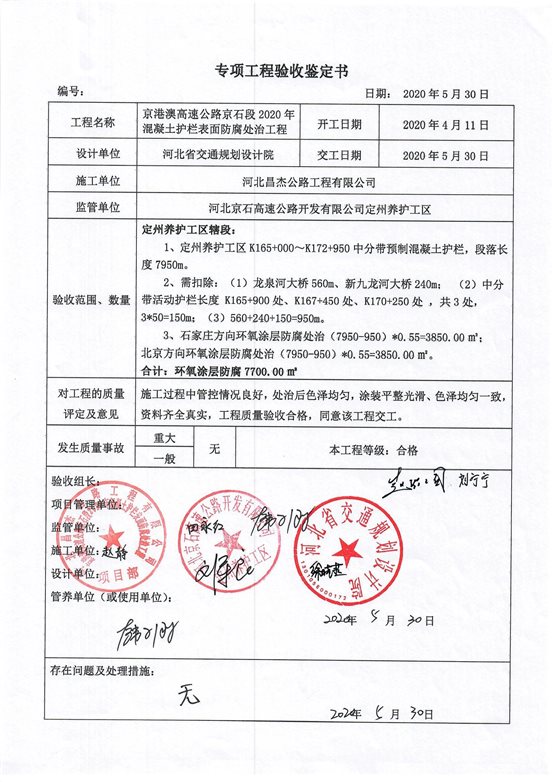 混凝土護(hù)欄防腐工程驗(yàn)收鑒定書(shū)_頁(yè)面_2