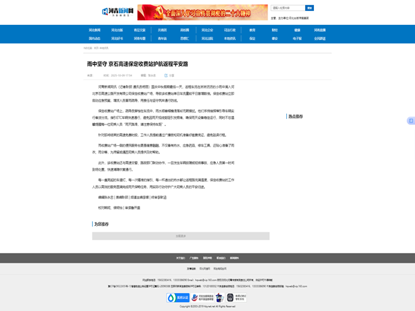 20251009河青新聞網(wǎng)-本地資訊雨中堅守 京石高速保定收費站護航返程平安路 楊麗_副本.png