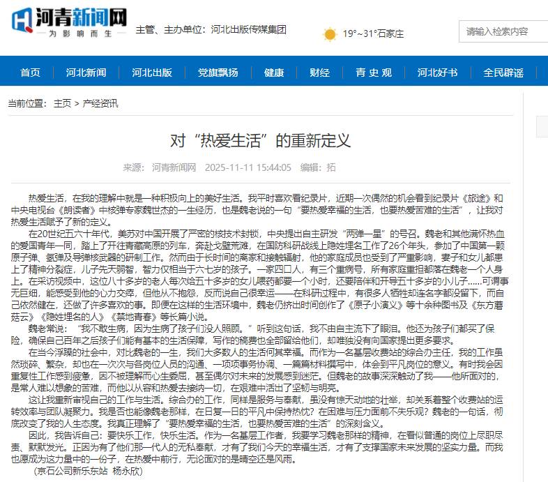 河青新聞網(wǎng) 楊永欣《對(duì)“熱愛生活”的重新定義》.png