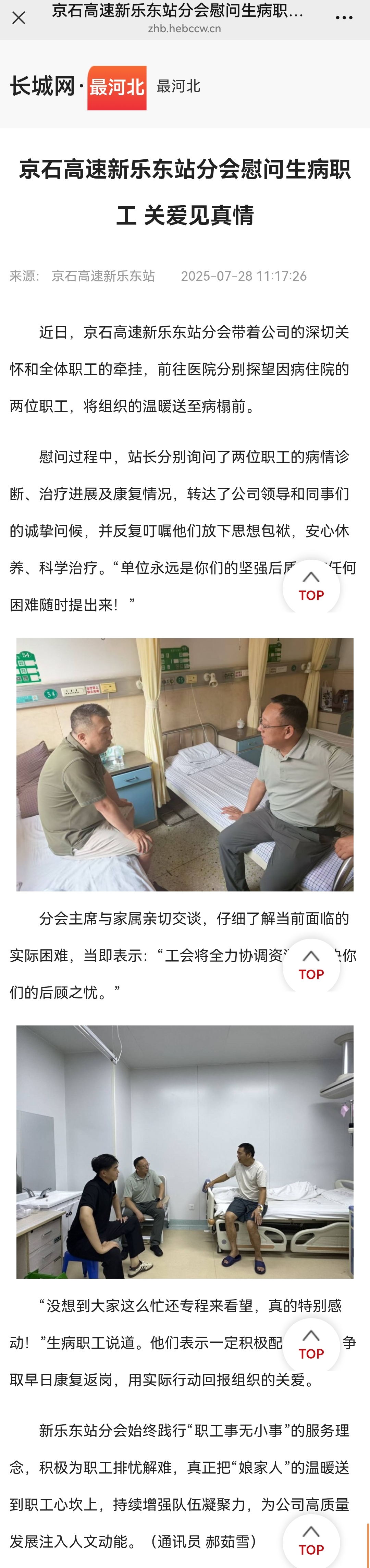 長城網(wǎng) 郝茹雪《京石高速新樂東站分會慰問生病職工 關(guān)愛見真情》.jpg