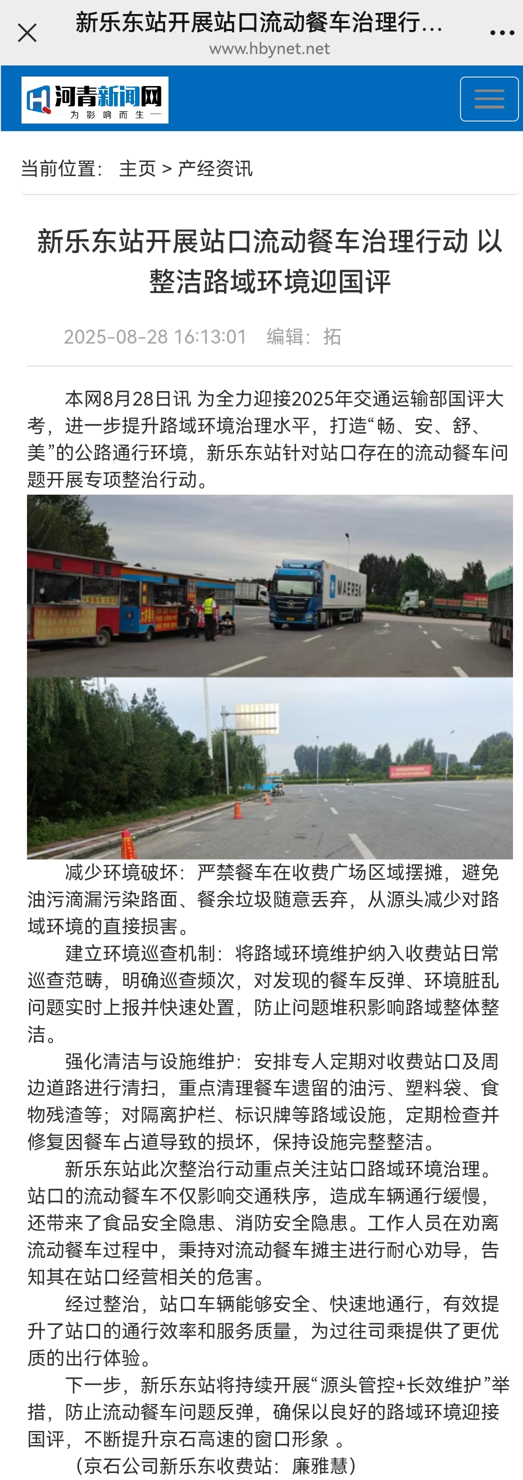 河青新聞網(wǎng) 廉雅慧《新樂東站開展站口流動(dòng)餐車治理行動(dòng) 以整潔路域環(huán)境迎國(guó)評(píng)》.jpg