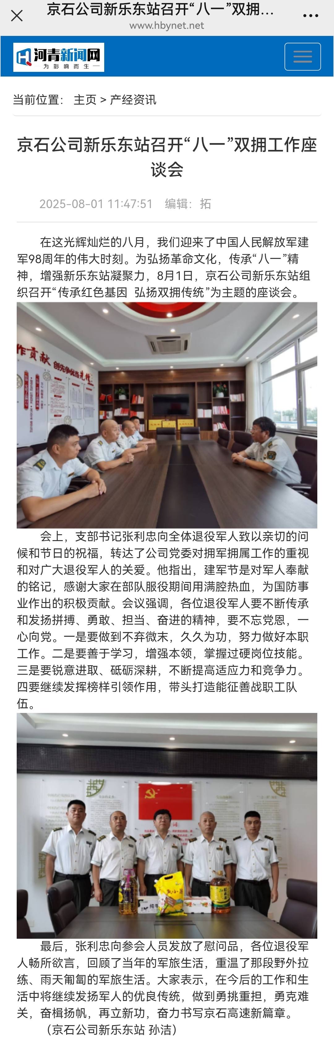 河青新聞網(wǎng) 孫潔《京石公司新樂東站召開“八一”雙擁工作座談會》.jpg