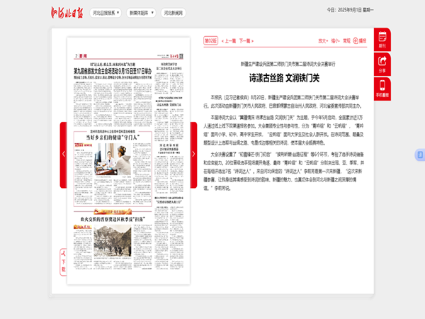20250822河北日?qǐng)?bào)-02版詩(shī)漾古絲路 文潤(rùn)鐵門(mén)李前芳關(guān)_副本.png